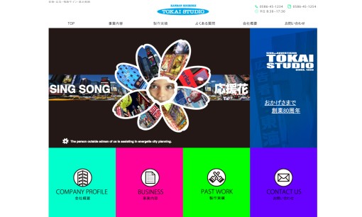 株式会社東海スタヂオの交通広告サービスのホームページ画像