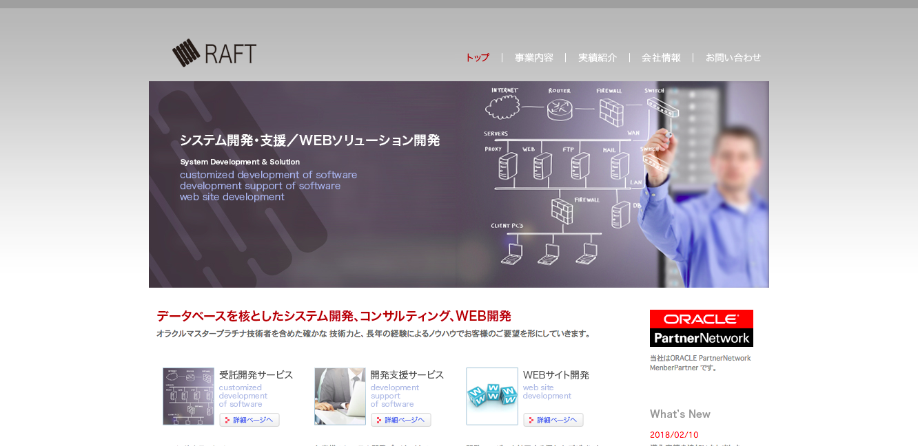 有限会社RAFTの有限会社RAFTサービス