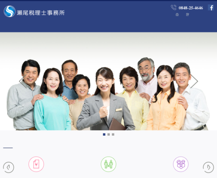 瀬尾税理士事務所の瀬尾税理士事務所サービス