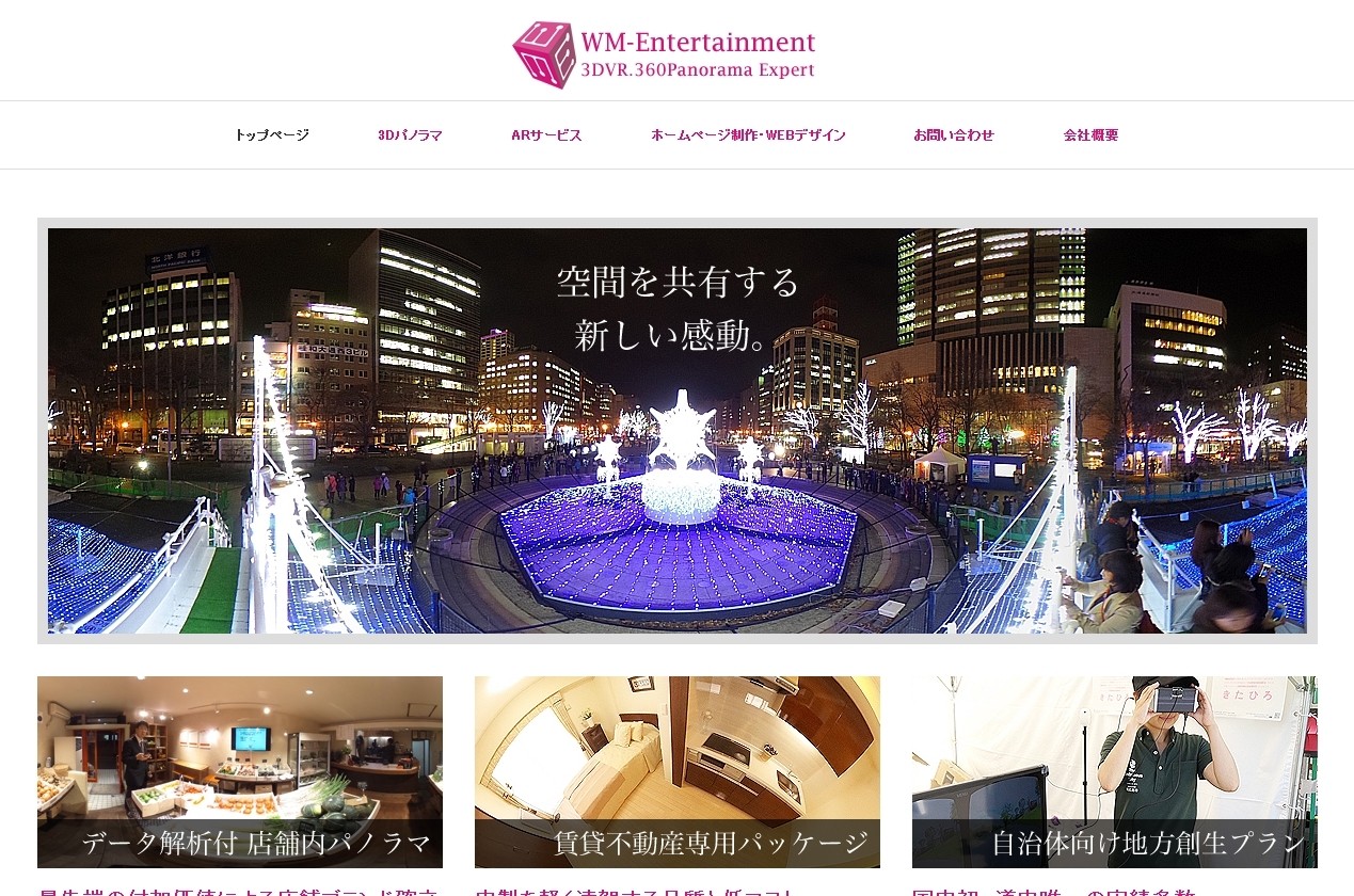 株式会社ダブルエムエンタテインメントの株式会社ダブルエムエンタテインメントサービス