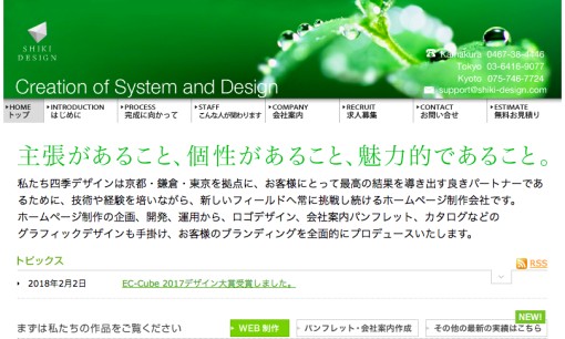 株式会社 ゆめみ 　四季デザイン事業部のホームページ制作サービスのホームページ画像