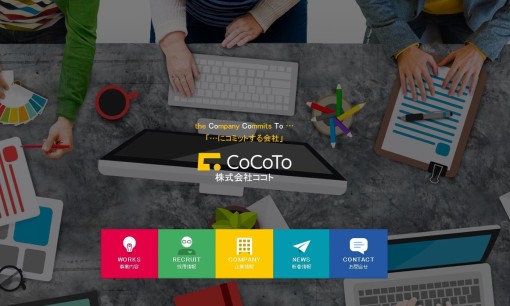 株式会社ココトのアプリ開発サービスのホームページ画像