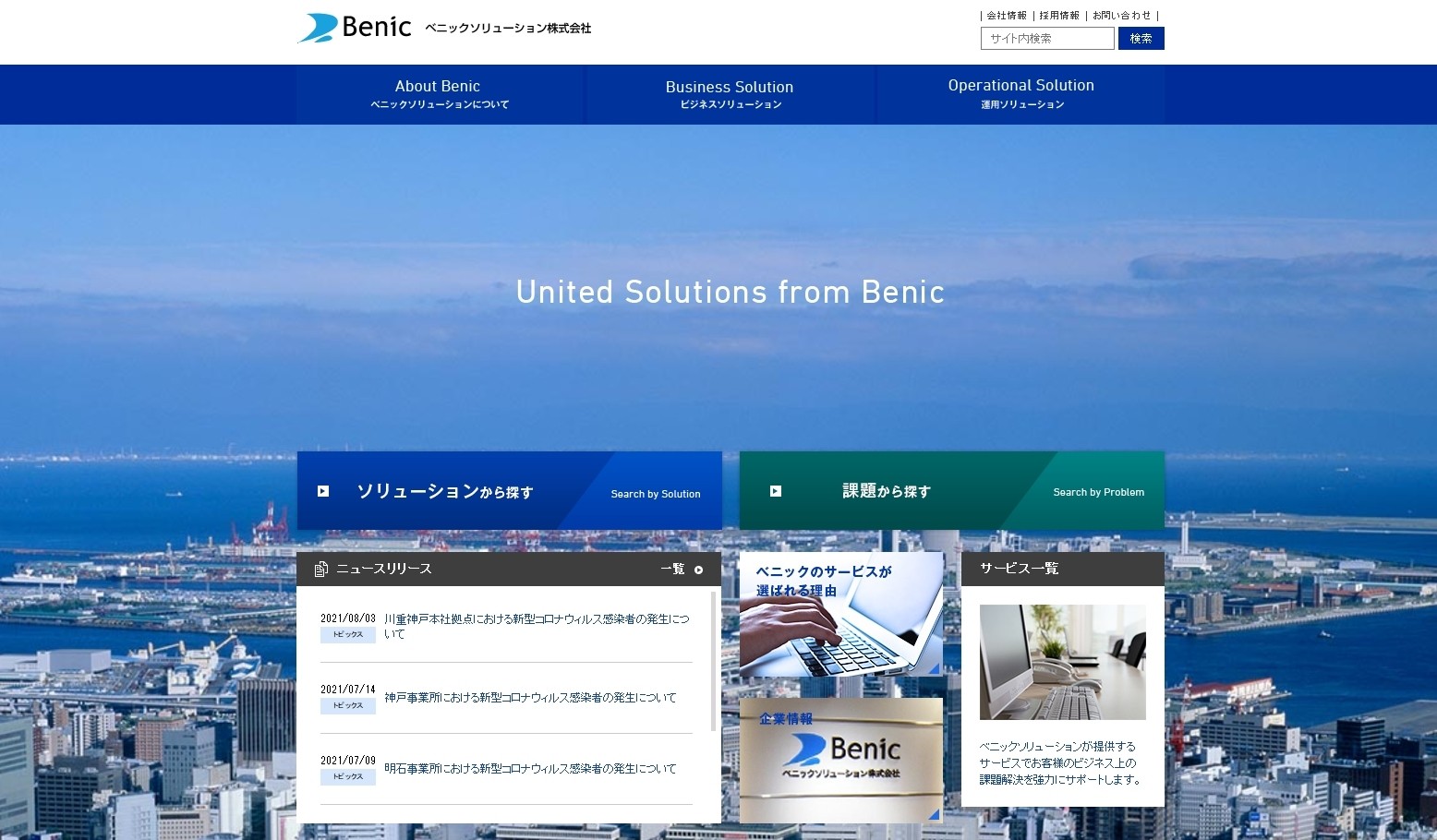 ベニックソリューション株式会社のベニックソリューション株式会社サービス