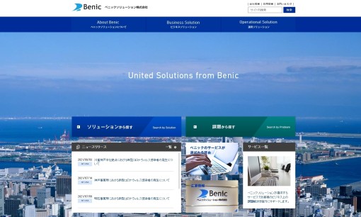 ベニックソリューション株式会社のシステム開発サービスのホームページ画像