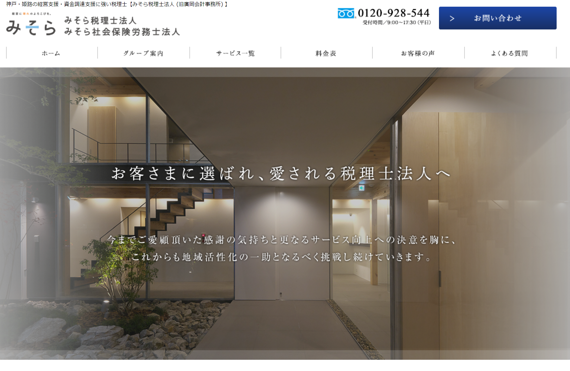 みそら税理士法人のみそら税理士法人サービス