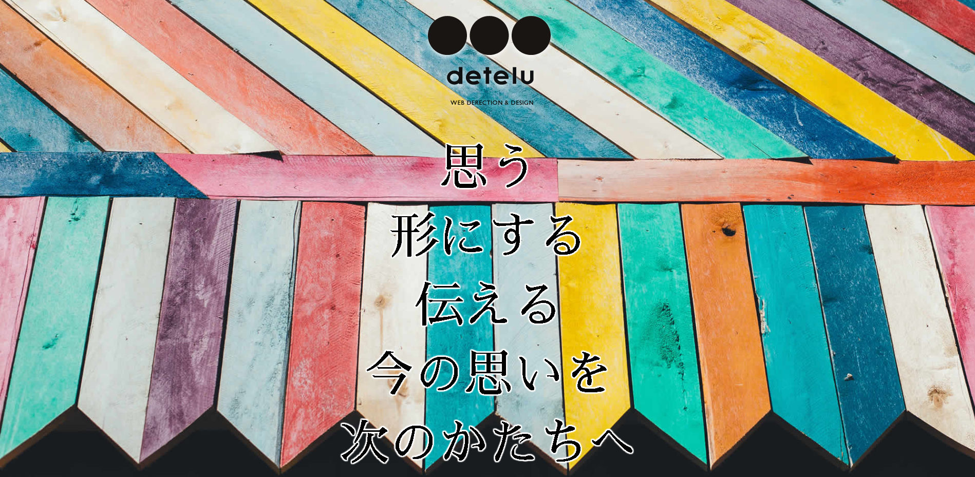 DETELU（デテル）のDETELUサービス