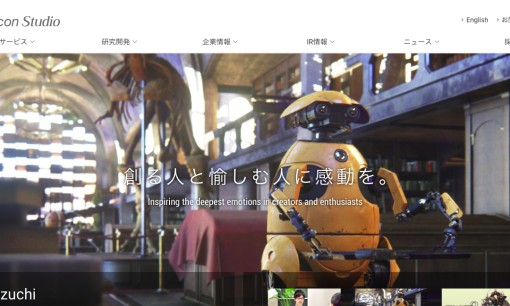 シリコンスタジオ株式会社のアプリ開発サービスのホームページ画像