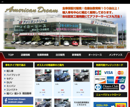 株式会社カーライフ鹿児島のアメリカン・ドリームサービス