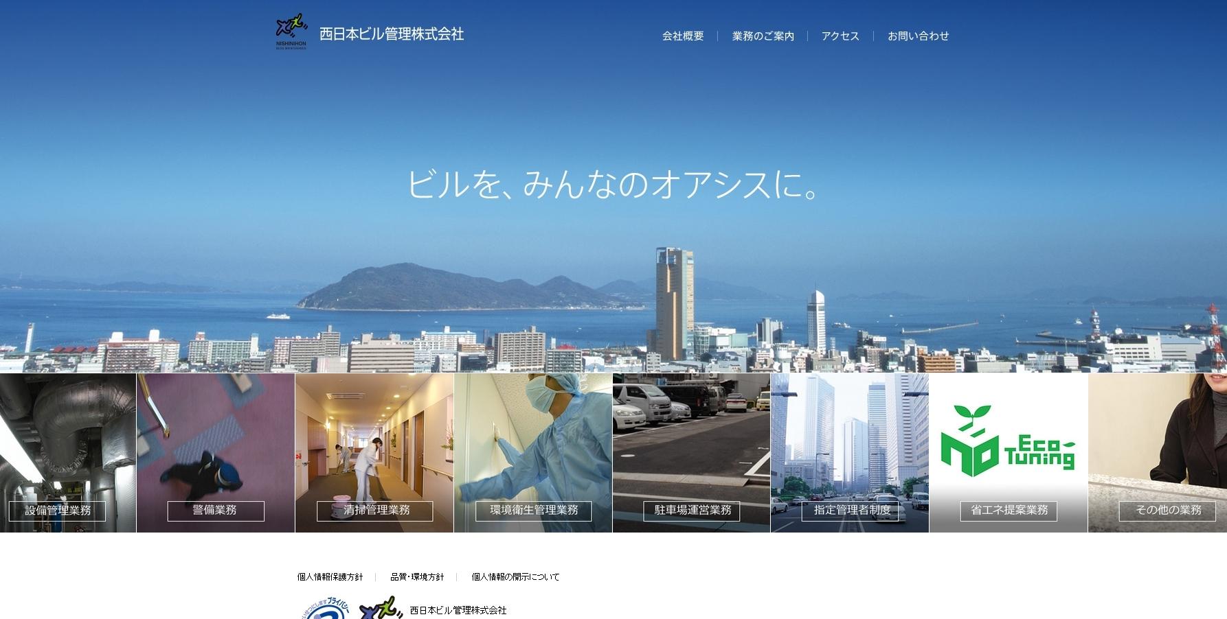 西日本ビル管理株式会社のオフィス警備サービスのホームページ画像