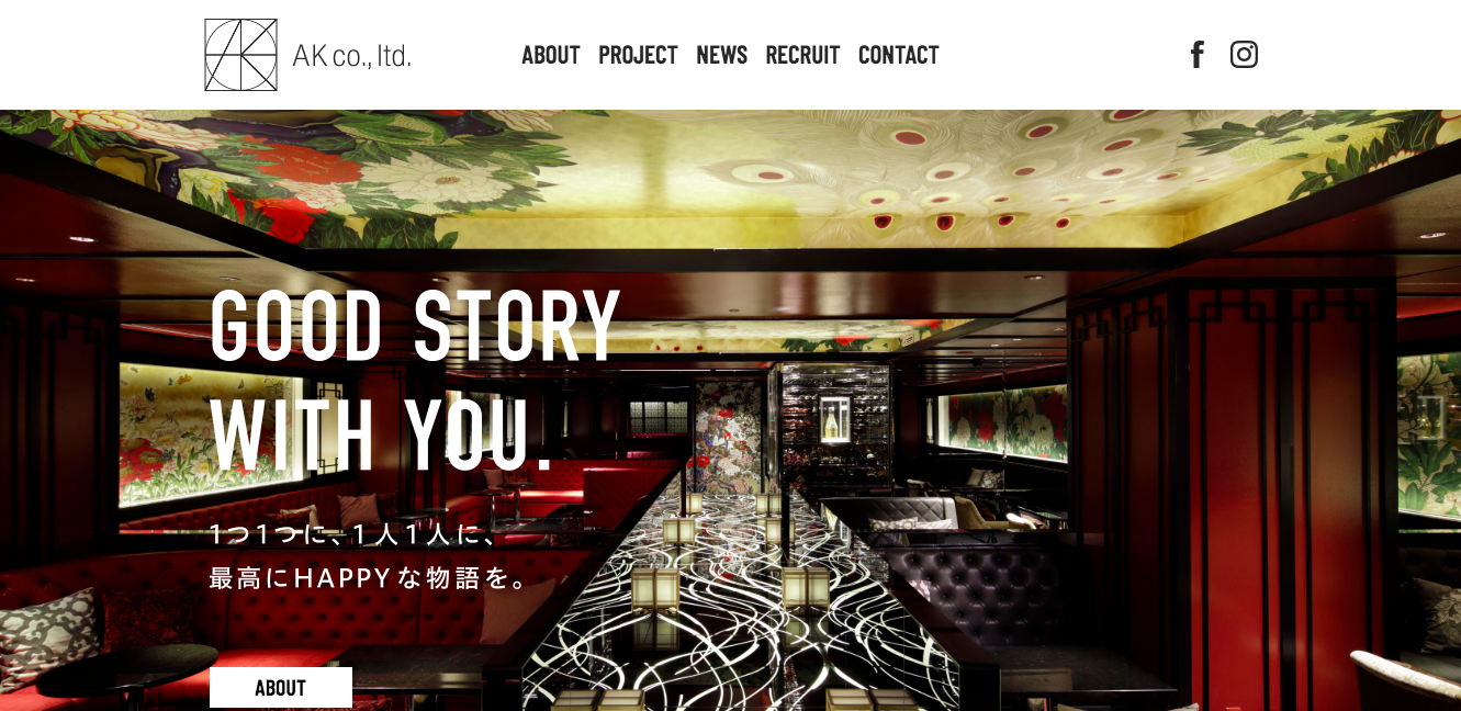 株式会社エイケーの店舗デザインサービスのホームページ画像