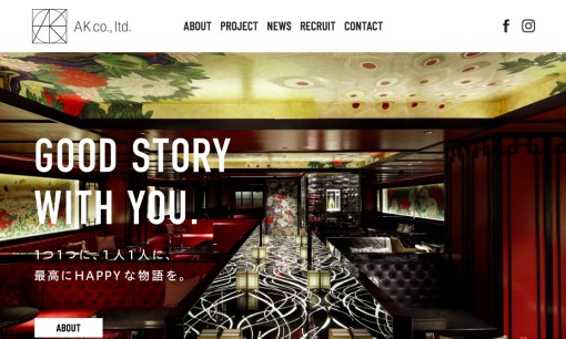 株式会社エイケーの店舗デザインサービスのホームページ画像