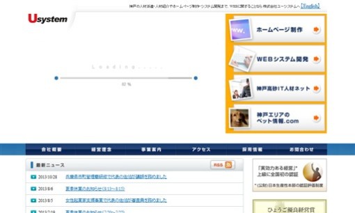 株式会社ユーシステムのシステム開発サービスのホームページ画像