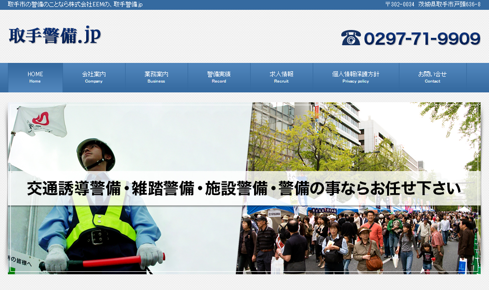 株式会社EEMのオフィス警備サービスのホームページ画像