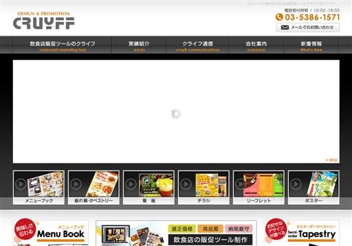 株式会社クライフのクライフサービス