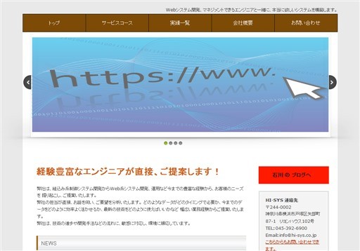 株式会社エイチアイ・シスの株式会社エイチアイ・シスサービス