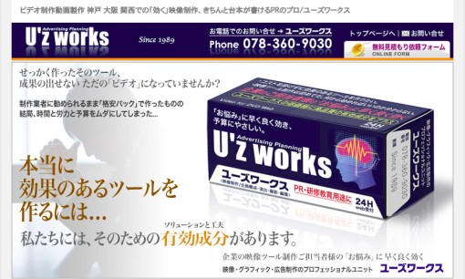 U'z worksの動画制作・映像制作サービスのホームページ画像
