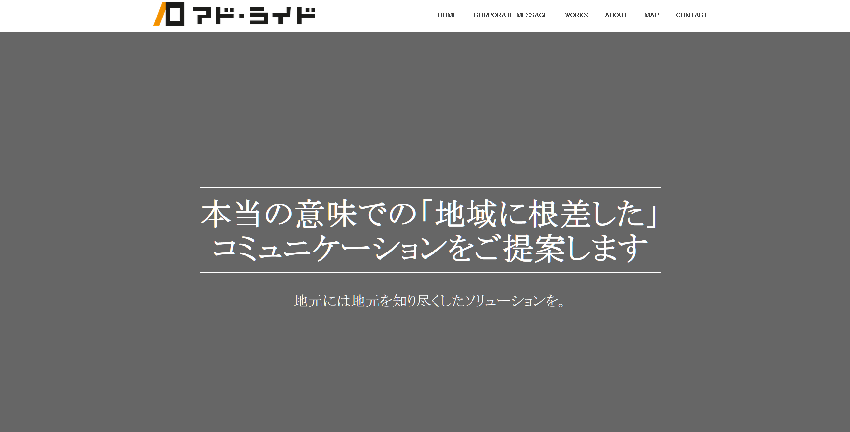 株式会社アド・ライドの株式会社アド・ライドサービス