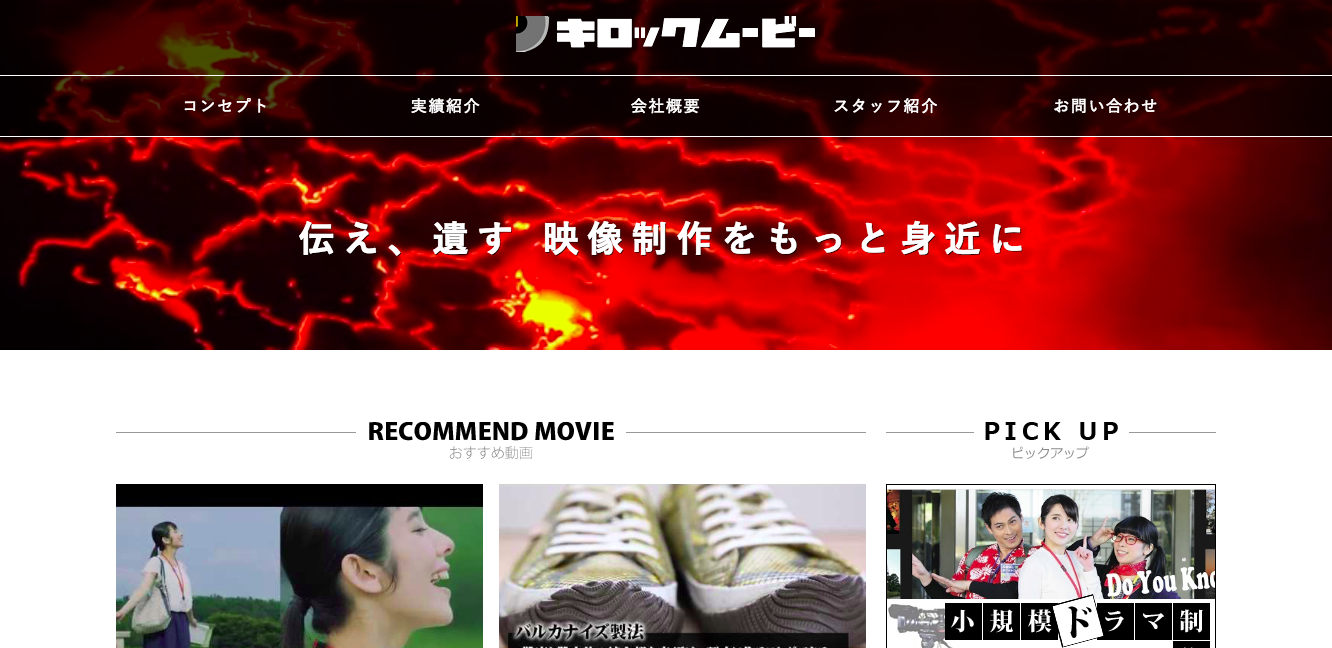 株式会社キロックムービーの株式会社キロックムービーサービス