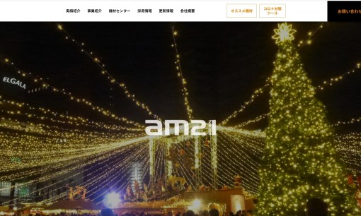 株式会社アム・トゥーワンのイベント企画サービスのホームページ画像