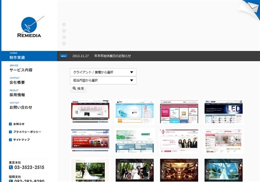 株式会社リメディアの株式会社リメディアサービス