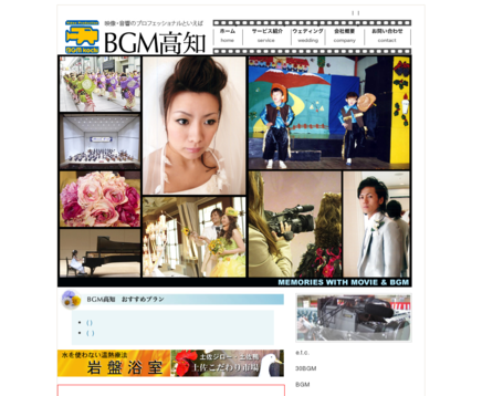 BGM高知株式会社のBGM高知株式会社サービス