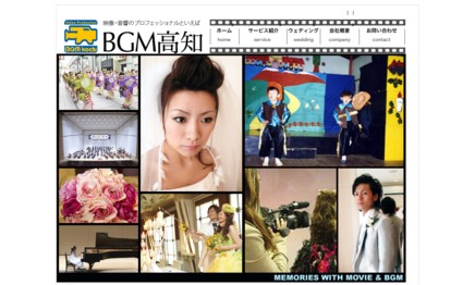 BGM高知株式会社の動画制作・映像制作サービスのホームページ画像