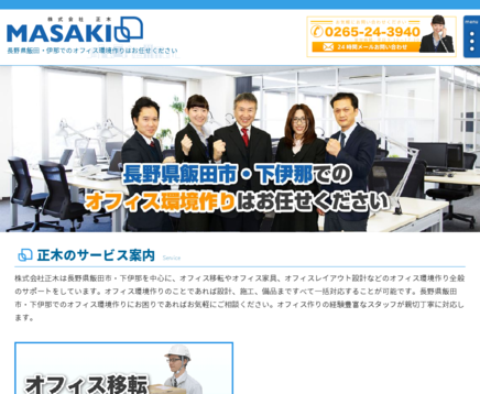 株式会社正木の株式会社正木サービス