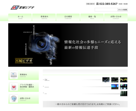 有限会社宮城ビデオの宮城ビデオサービス
