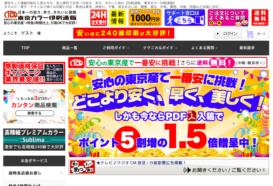 東京カラー印刷株式会社の東京カラー印刷株式会社サービス