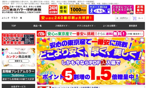 東京カラー印刷株式会社のDM発送サービスのホームページ画像
