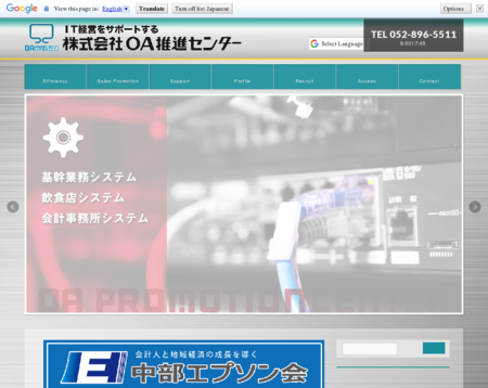 株式会社オーエイ推進センターの株式会社オーエイ推進センターサービス