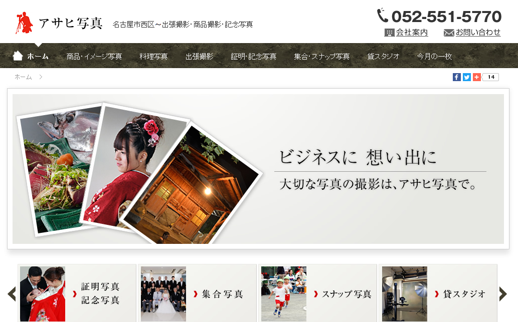 アサヒ写真株式会社のアサヒ写真株式会社サービス