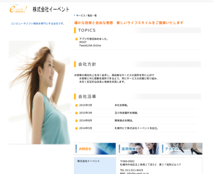 株式会社イーベントの株式会社イーベントサービス