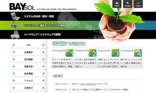 株式会社ベイソルのシステム開発サービスのホームページ画像