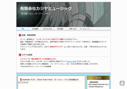 有限会社カジヤミュージックの有限会社カジヤミュージックサービス