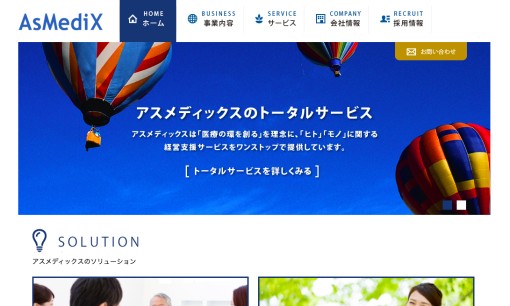 アスメディックス株式会社の人材紹介サービスのホームページ画像