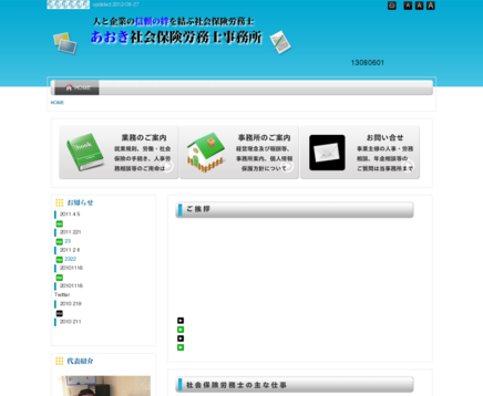あおき社会保険労務士事務所のあおき社会保険労務士事務所サービス