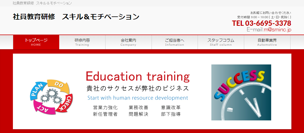 スキル＆モチベーション株式会社のスキル＆モチベーション株式会社サービス