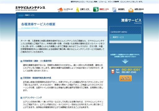 有限会社ミヤケビルメンテナンスのミヤケビルメンテナンスサービス