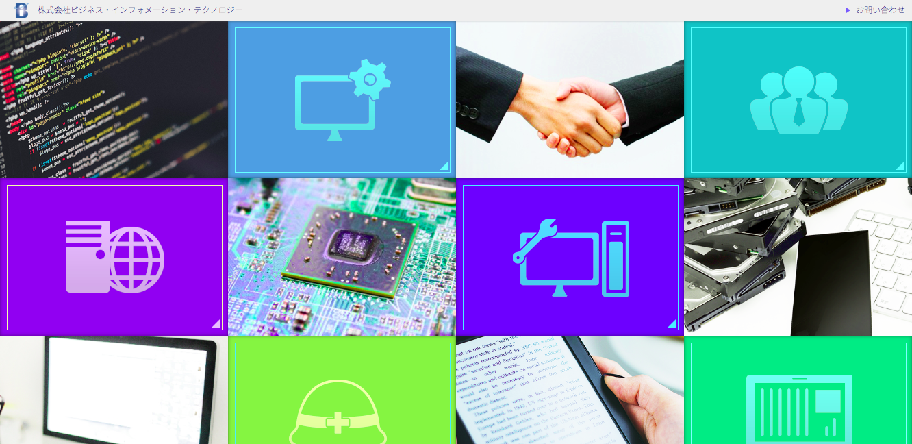 株式会社ビジネス・インフォメーション・テクノロジーの株式会社ビジネス・インフォメーション・テクノロジーサービス