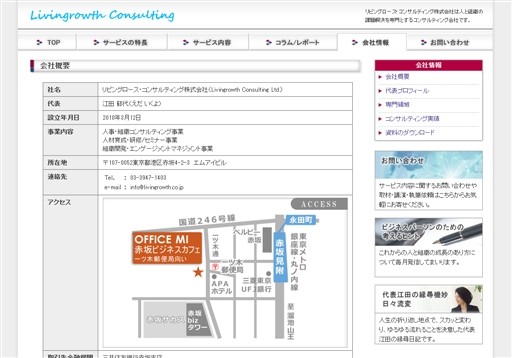 リビングロース・コンサルティング株式会社のリビングロース・コンサルティングサービス