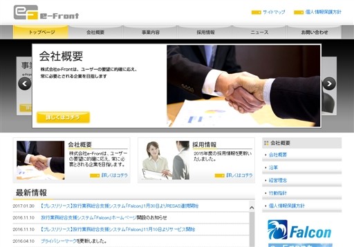 株式会社e-Frontの株式会社e-Frontサービス