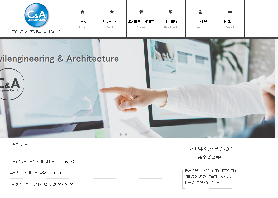 株式会社シーアンドエーコンピューターの株式会社シーアンドエーコンピューターサービス