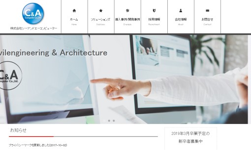株式会社シーアンドエーコンピューターのシステム開発サービスのホームページ画像