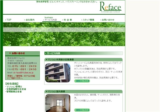 株式会社リフェイスの株式会社リフェイスサービス