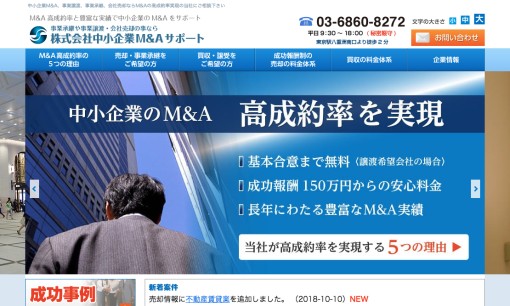 株式会社中小企業Ｍ＆ＡサポートのM&A仲介サービスのホームページ画像