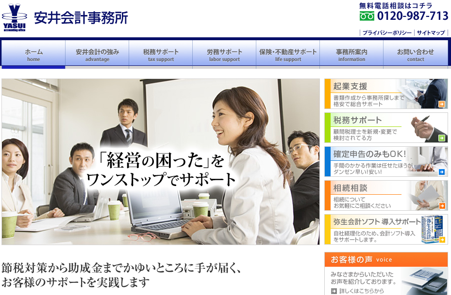 安井会計事務所の安井会計事務所サービス