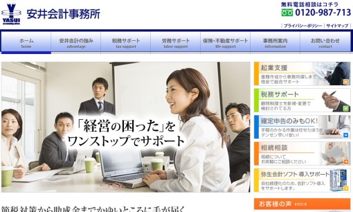 安井会計事務所の税理士サービスのホームページ画像