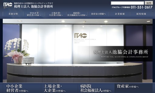 税理士法人池脇会計事務所のM&A仲介サービスのホームページ画像