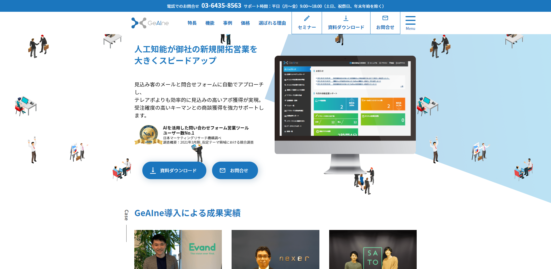 エッジテクノロジー株式会社のAI営業支援システム　GeAIneサービス